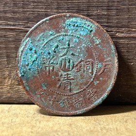 M793四川省铜元 大清铜币丙午川十文小鼻龙异龙