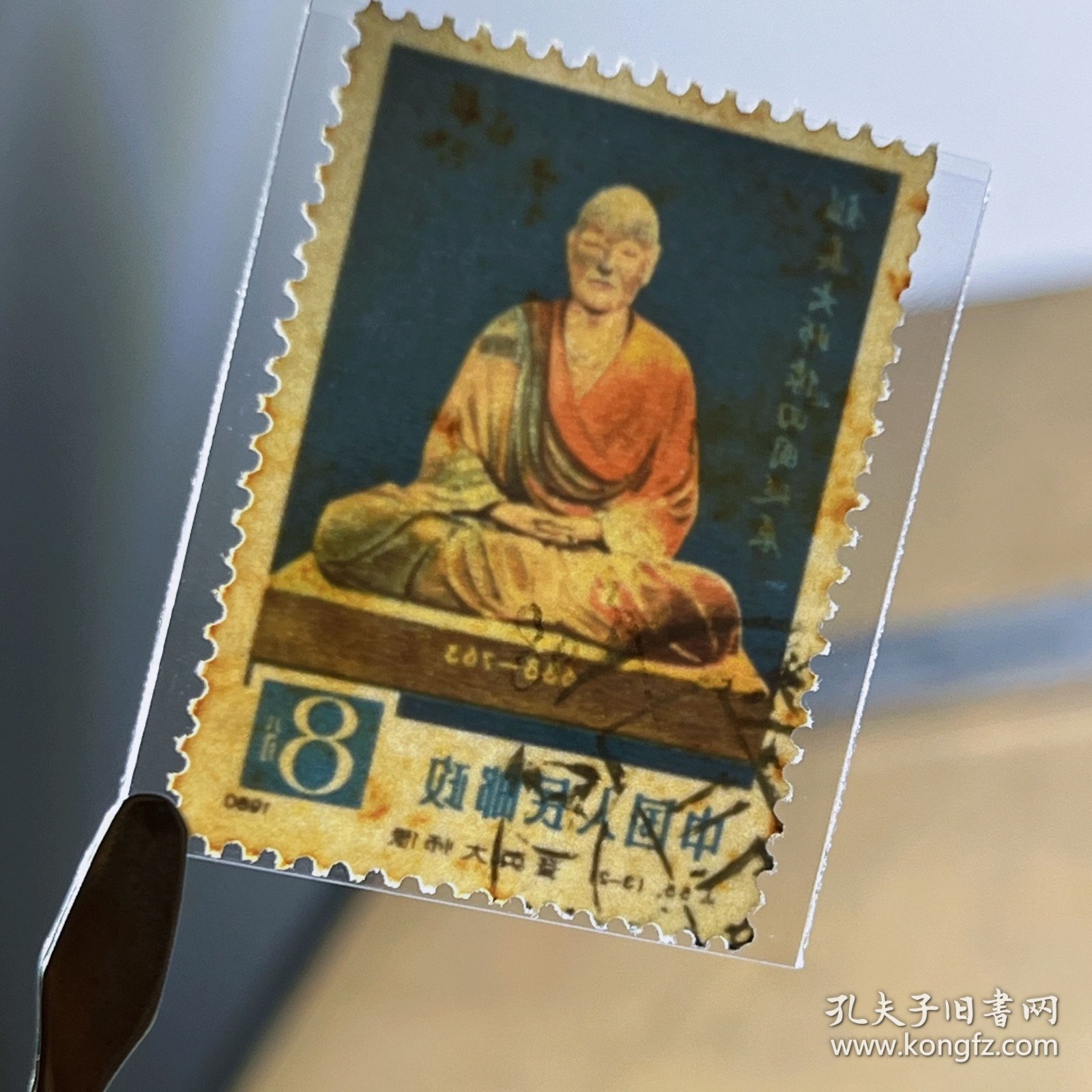 J55鉴真大师像回国巡展3-2 单张信销邮票中品 邮311