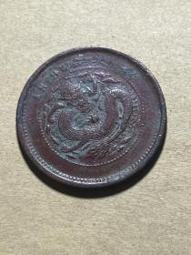 安徽小花当十小坐龙10文铜圆 安徽省造光绪元宝当制钱十文铜元M385