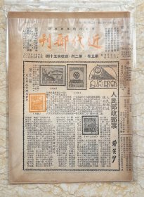 近代邮刊第五卷第二期