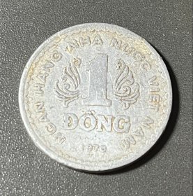 越南老硬币铝币越南社会主义共和国国徽1盾1976年