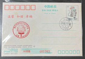 1992年贺年有奖明信片