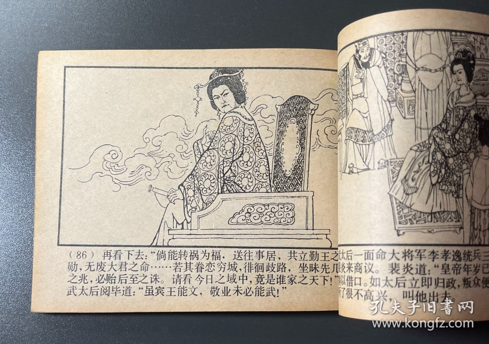 武后临朝(连环画)