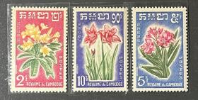 柬埔寨1961年  园林艺术 花卉 夹竹桃 鸡蛋花等 3全新  雕刻版实拍