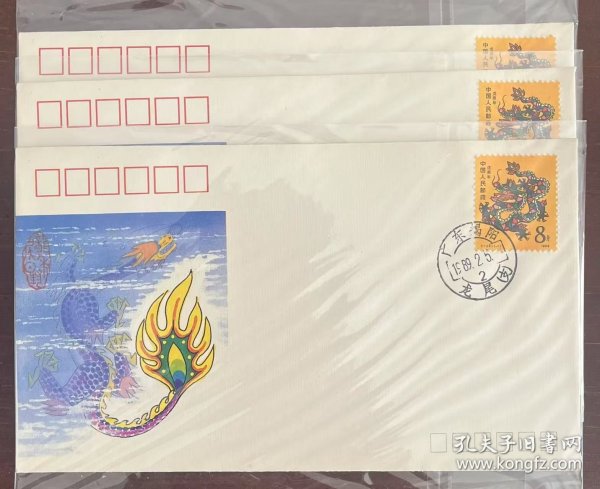 1989年龙年尾日封（盖广东龙尾戳）单枚价