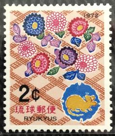 琉球邮票1972年 贺年.生肖鼠 1全新