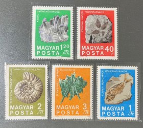 匈牙利1969年邮票----全国地质学会100周年矿石化石等5枚如图无胶