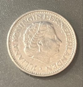 1972年荷兰钱币 1盾硬币（朱莉安娜（荷蘭女王））