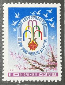 朝鲜1987年     4月之春友谊艺术节 1全新