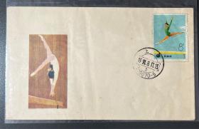 贴T1【体操6-3平衡木】美术封盖1991年上海200070-5戳（邮票面有揭薄）