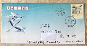 1994-15《鹤》20分广东首日封实寄本人