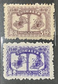 华东区南京上海解放纪念邮票 3元 、5元、2枚新（品如图）