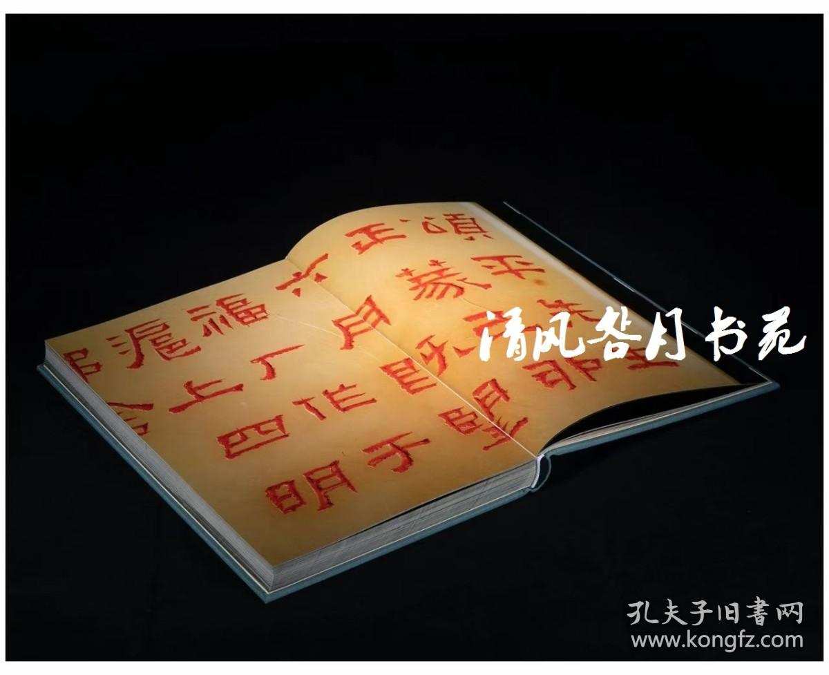 麋研斋印存及福盦印汇 （秋水斋金石丛刊 红色典藏本 16开精装 全三册）