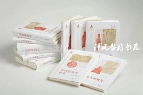 日本中国绘画研究译丛 精装全十册 内藤湖南等 上海书画出版社 10册