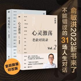 向光而行+我的2022 俞敏洪2册（