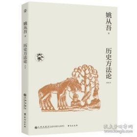 历史方法论