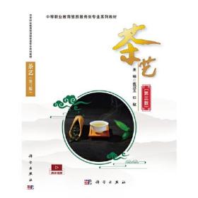 茶艺（第三版）