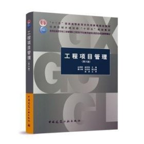 工程项目管理