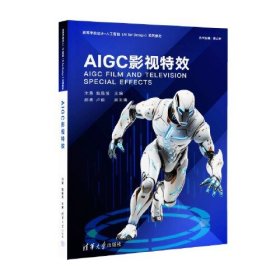 AIGC影视特效