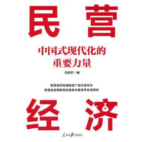 民营经济