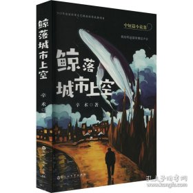 鲸落城市上空