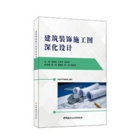 建筑装饰施工图深化设计