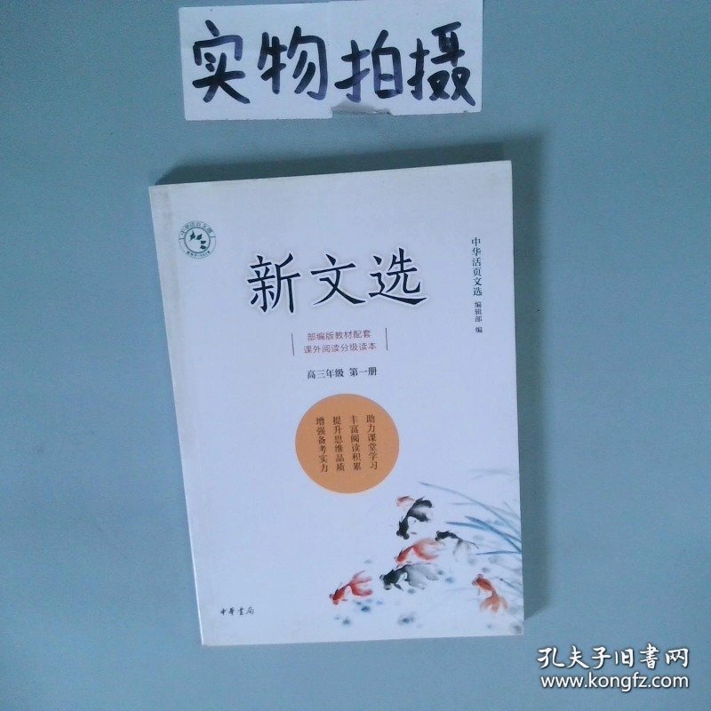 新文选