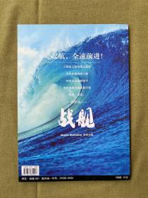 《战舰》001 创刊号