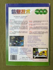 全日制普通高级中学信息技术教科书 信息技术 高中第一册第二册 2004年