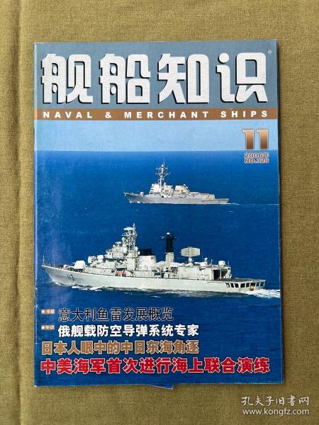 《舰船知识》2006年第11期