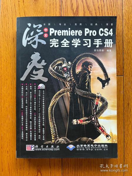 中文Premiere Pro CS4完全学习手册