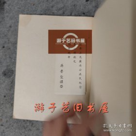 著名爱国教育家《吴在民先生纪念集》吴在民，原名旭，字济芳，号鼎新，开平县(今开平市)