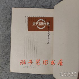 著名爱国教育家《吴在民先生纪念集》吴在民，原名旭，字济芳，号鼎新，开平县(今开平市)