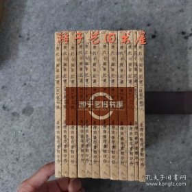 历代小说笔记选 12册合售