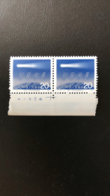 T109（1－1） 哈雷彗星回归 邮票2枚联原胶保真（带版铭）