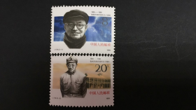 J170张闻天同志诞生九十周年邮票原胶保真