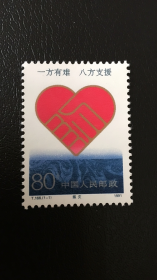 T168赈灾邮票（原胶保真）