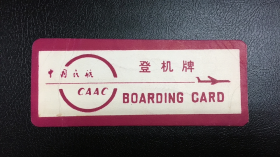中国民航飞机登记牌
