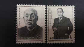 J123董必武同志诞生100周年邮票原胶保真
