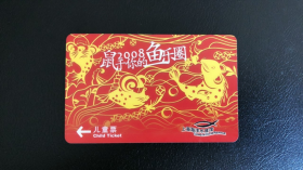 上海海洋水族馆儿童票(磁卡门票)