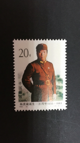 1993-16杨虎城诞生一百周年邮票原胶保真