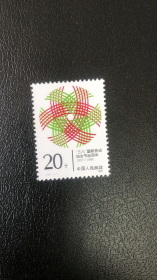 J167 《三八国际劳动妇女节八十周年》邮票原胶保真