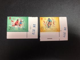 J118 第二届全国工人运动会邮票原胶保真（带边）