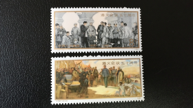 J107 遵义会议五十周年邮票原胶保真