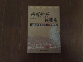 西风吹书读哪页 纽约时报书评100年精选