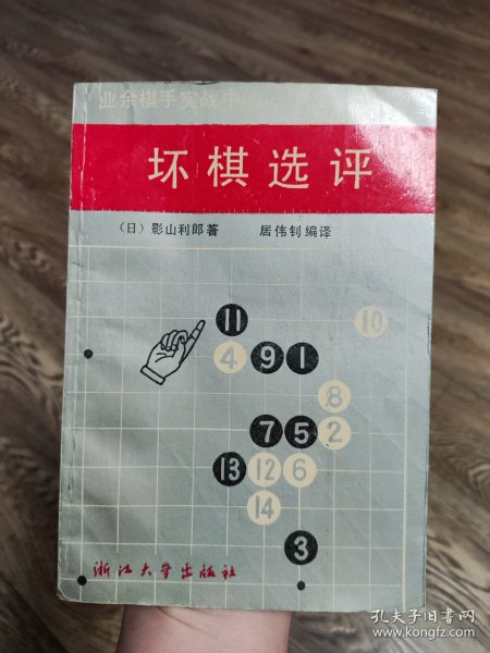 业余棋手实战中的坏棋选评