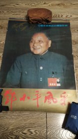 邓小平风采1994年挂历