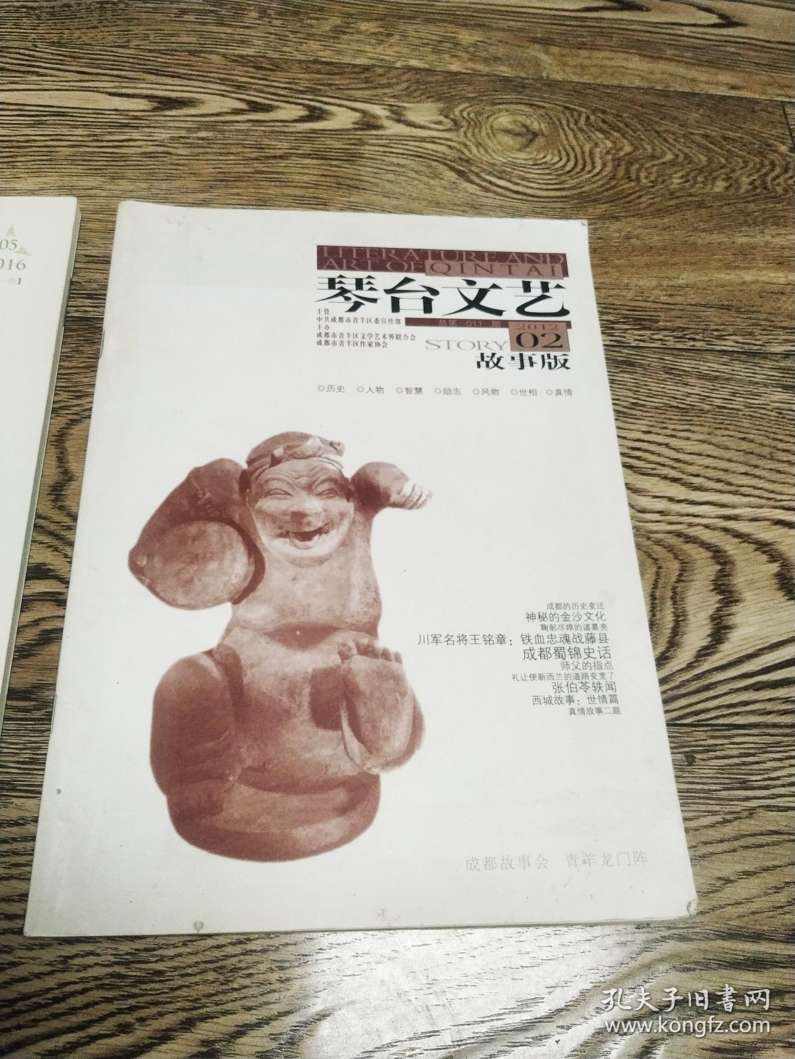 成都文学刊物两本合售：《琴台文艺》（故事版2012.02）、《草堂》（2016.05）