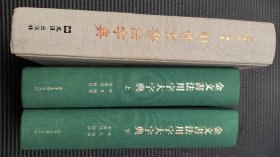 两种3册合售:甲骨文书法字典、金文书法用字大字典(上、下)