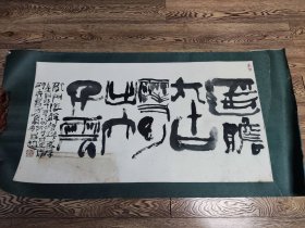 书画名家苏国超书法原迹:遥瞻太古雪 幻出大千云